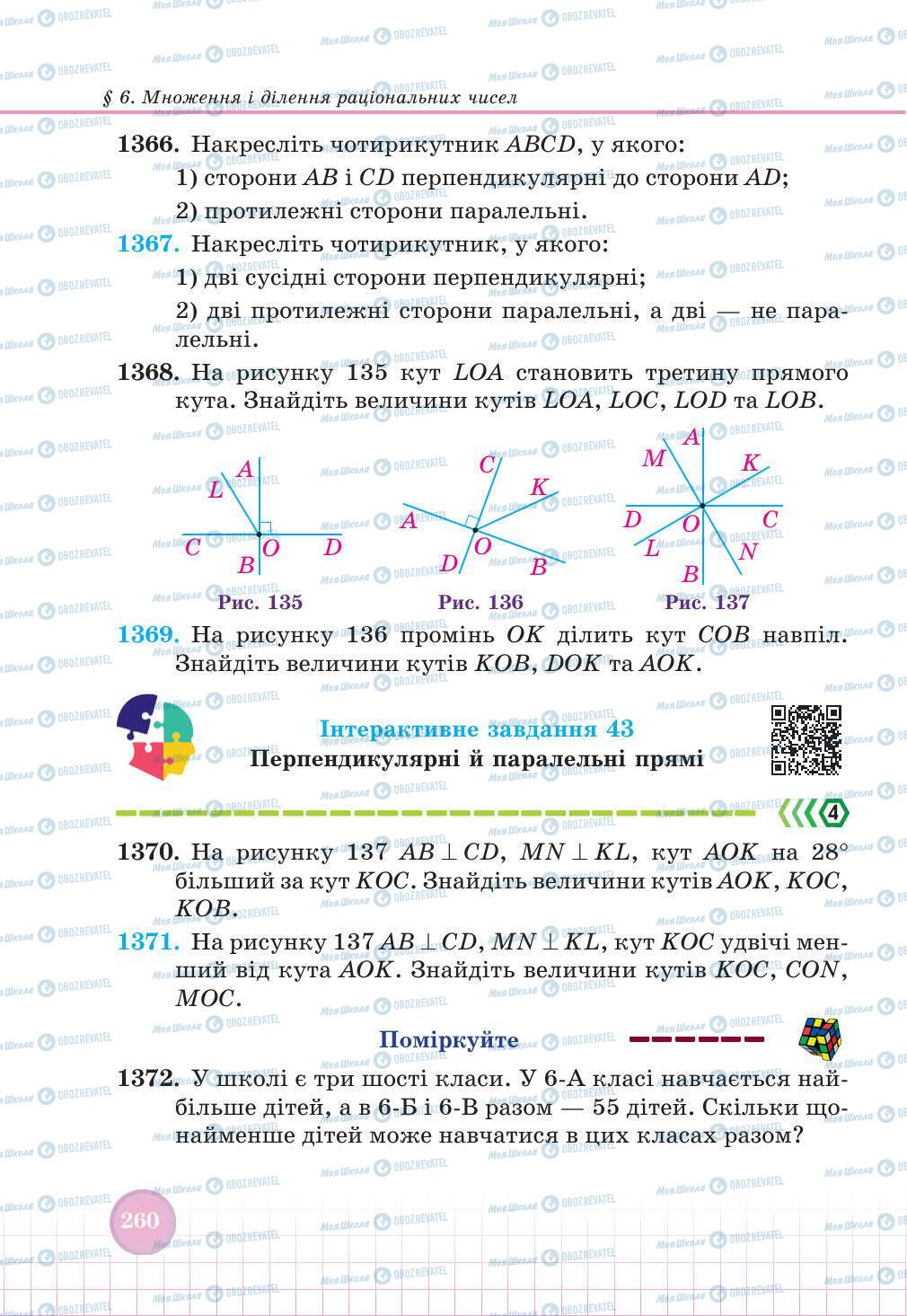 Підручники Математика 6 клас сторінка 260