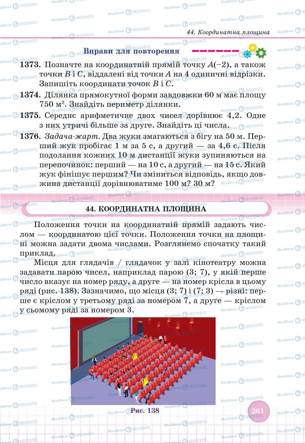 Учебники Математика 6 класс страница 261