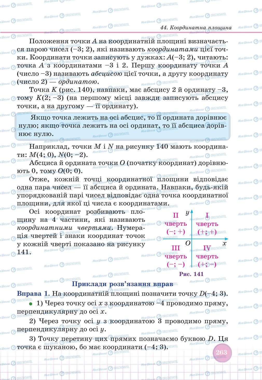 Учебники Математика 6 класс страница 263