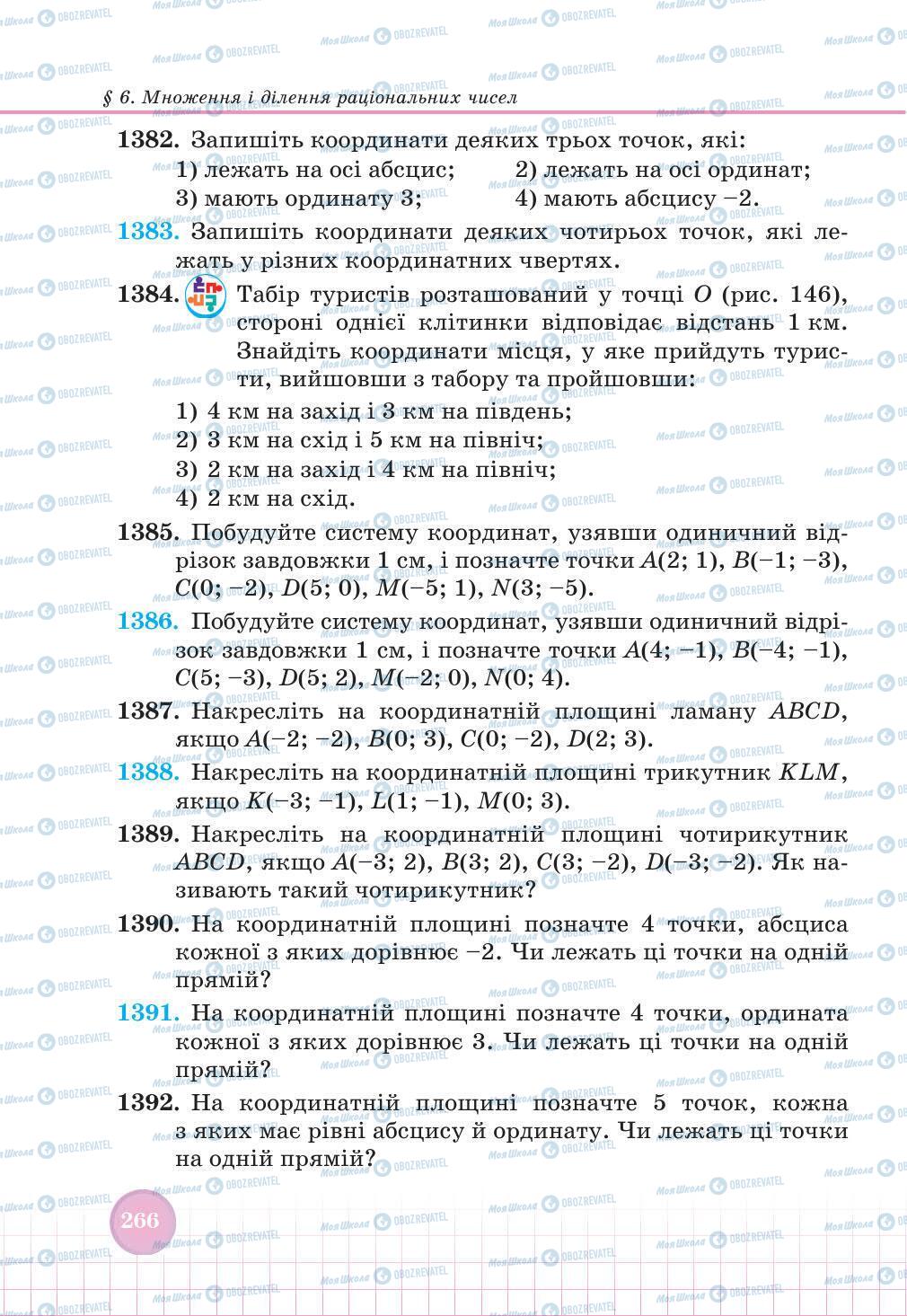 Підручники Математика 6 клас сторінка 266