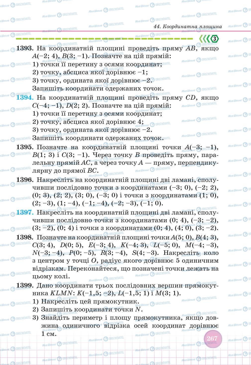 Підручники Математика 6 клас сторінка 267