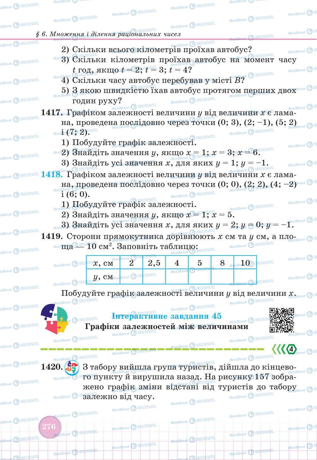 Підручники Математика 6 клас сторінка 276