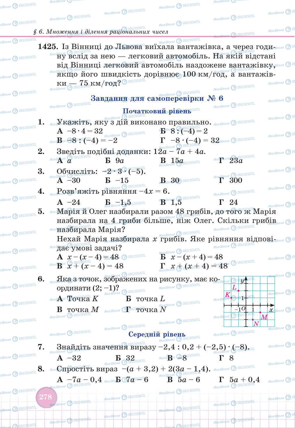 Учебники Математика 6 класс страница 278