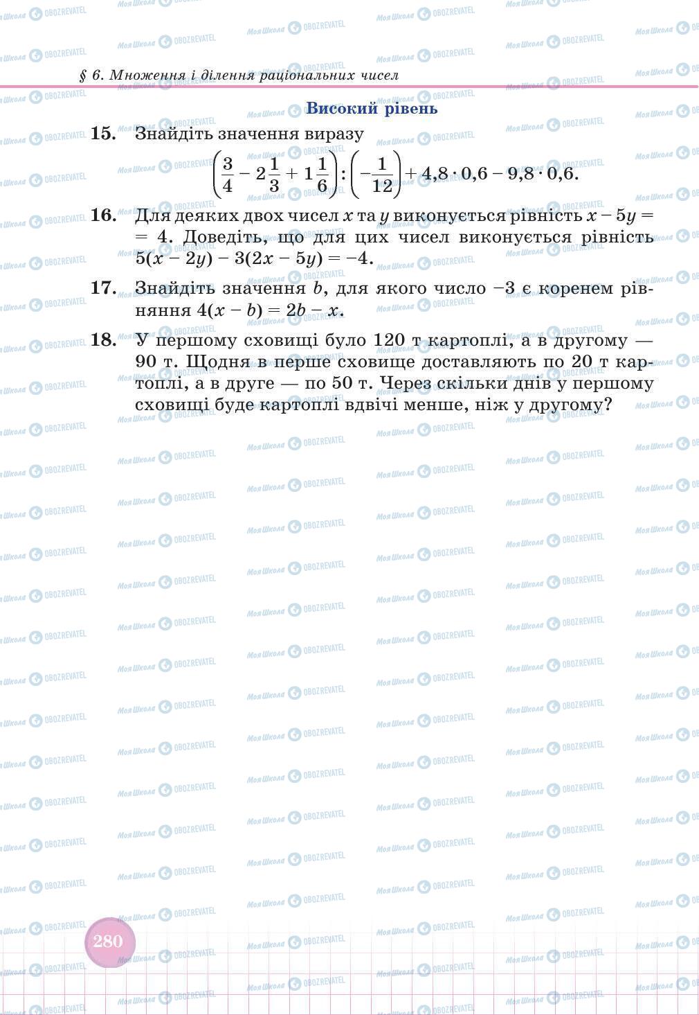 Учебники Математика 6 класс страница 280