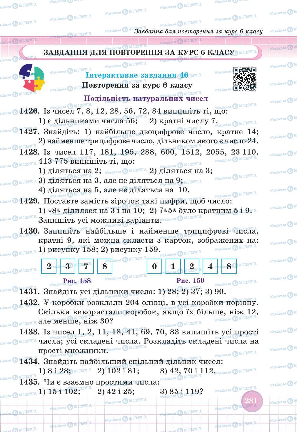 Учебники Математика 6 класс страница 281