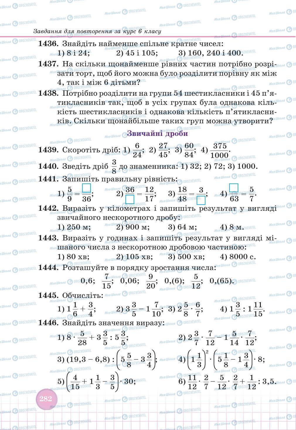 Підручники Математика 6 клас сторінка 282