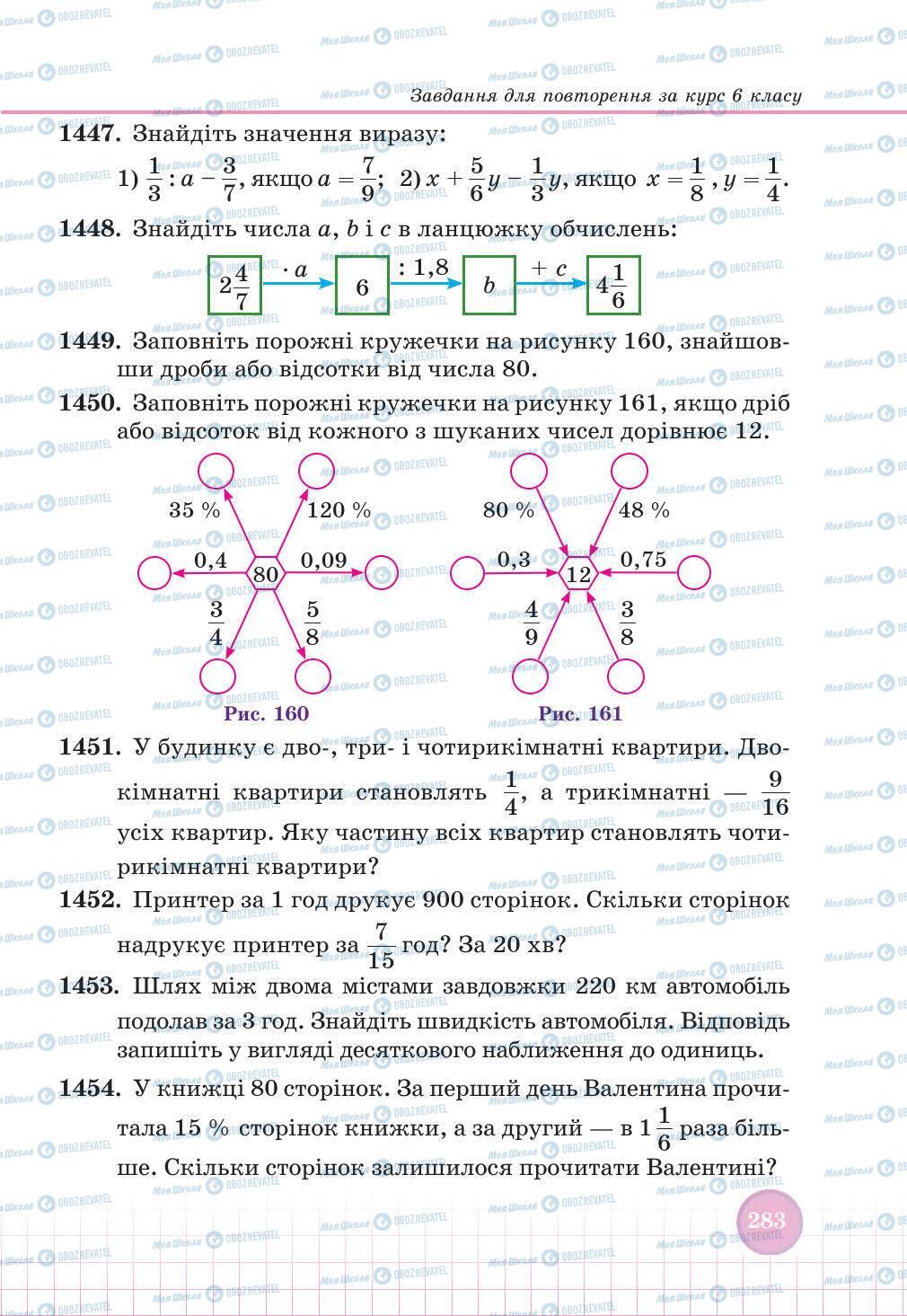 Учебники Математика 6 класс страница 283