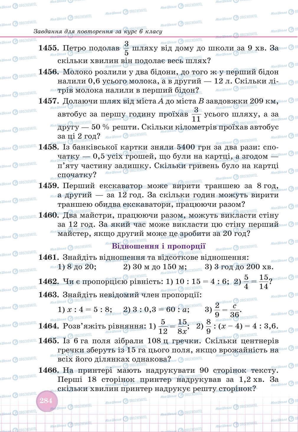 Підручники Математика 6 клас сторінка 284