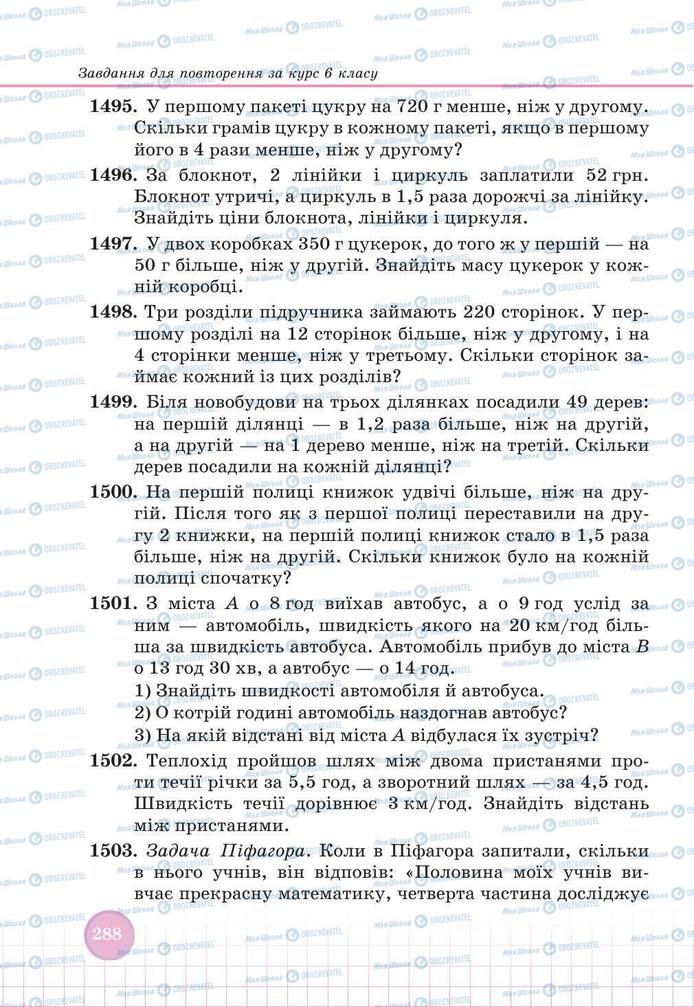 Підручники Математика 6 клас сторінка 288