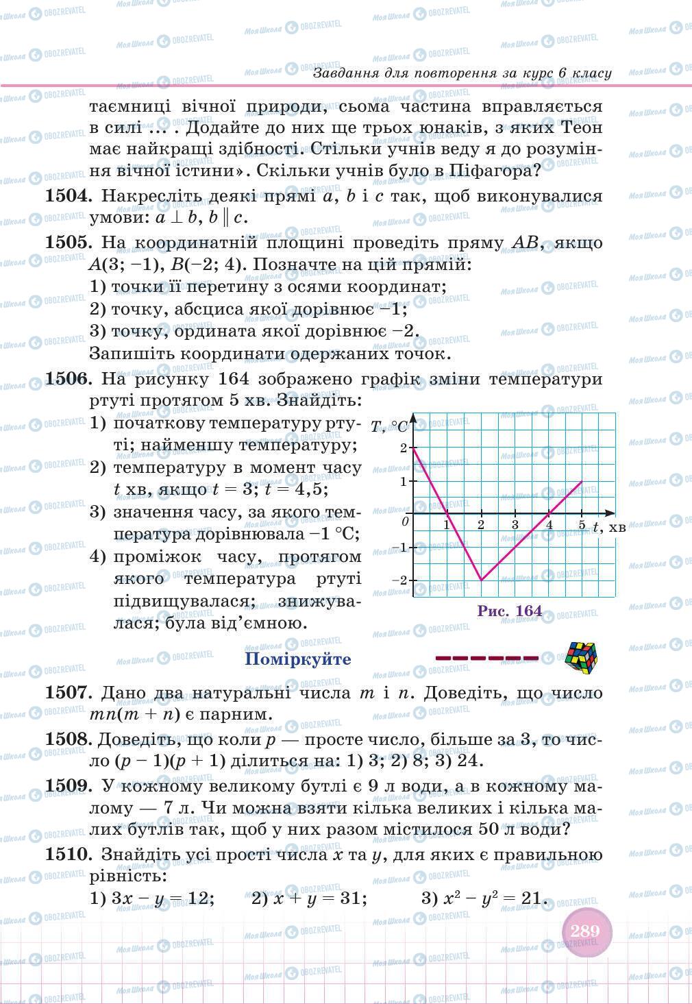 Учебники Математика 6 класс страница 289