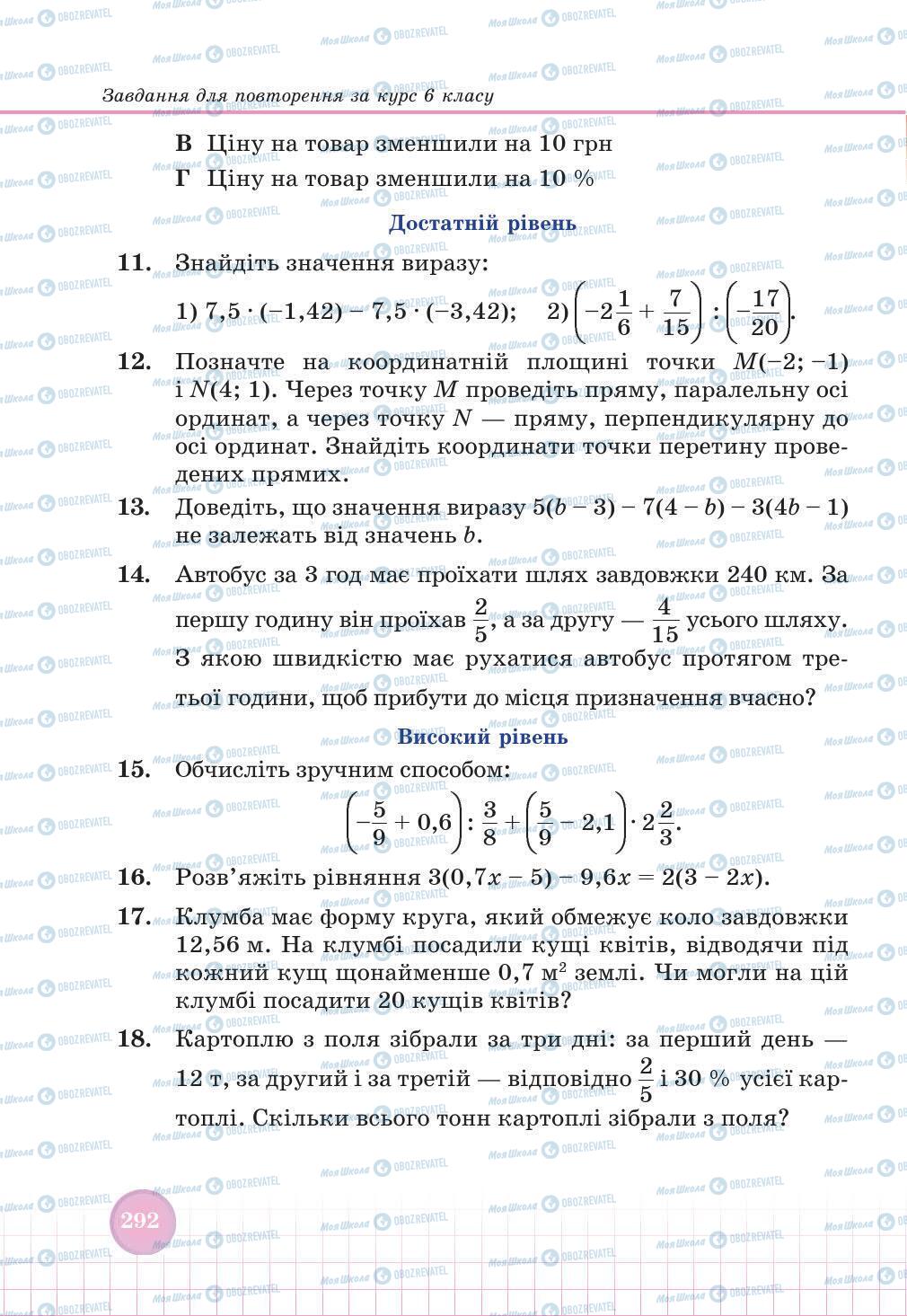 Учебники Математика 6 класс страница 292