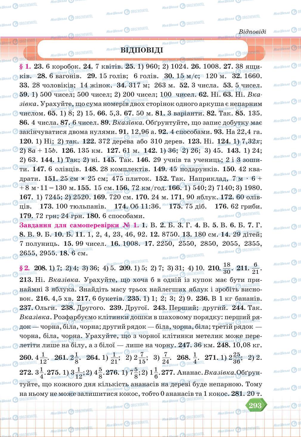 Підручники Математика 6 клас сторінка 293