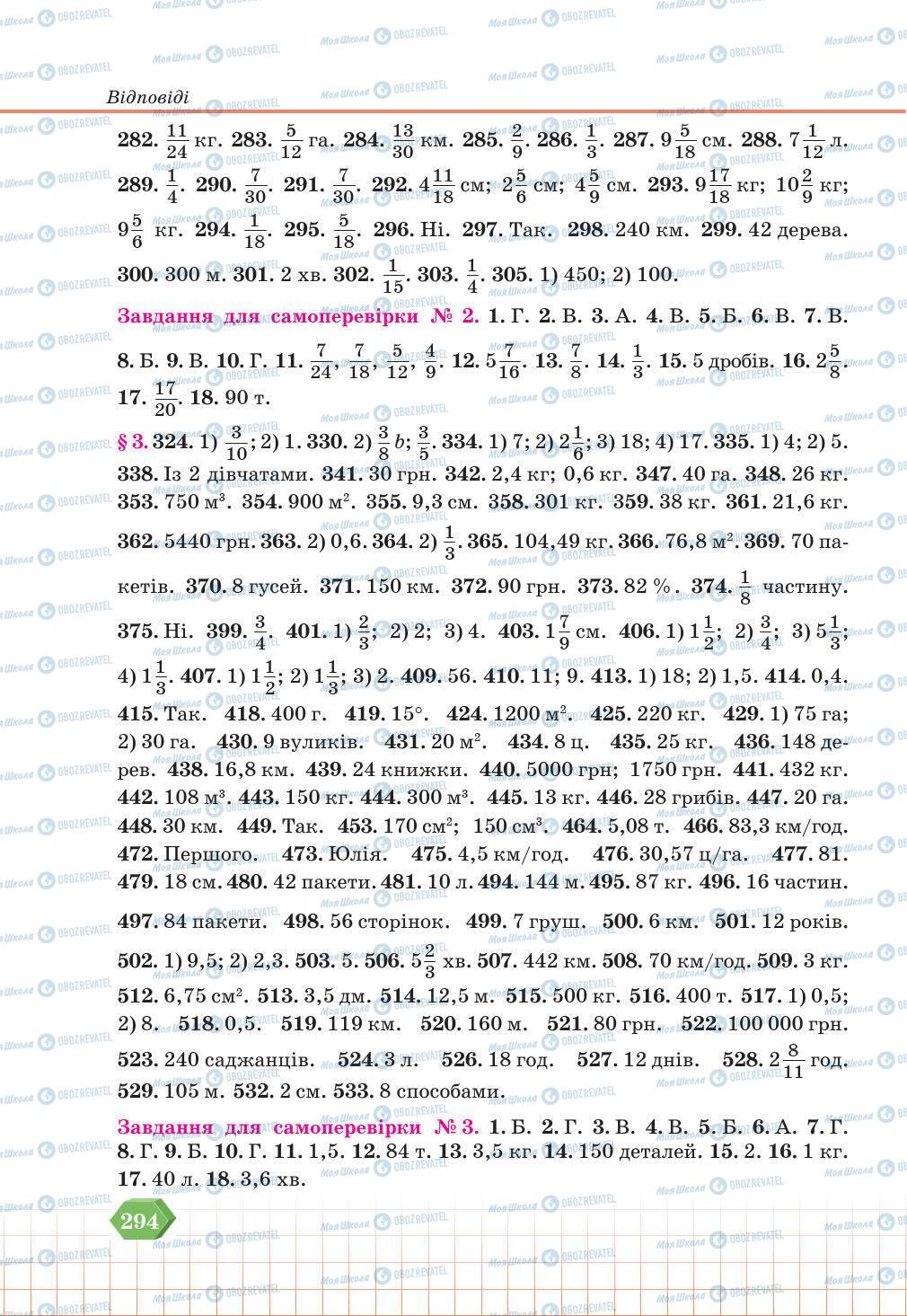Учебники Математика 6 класс страница 294