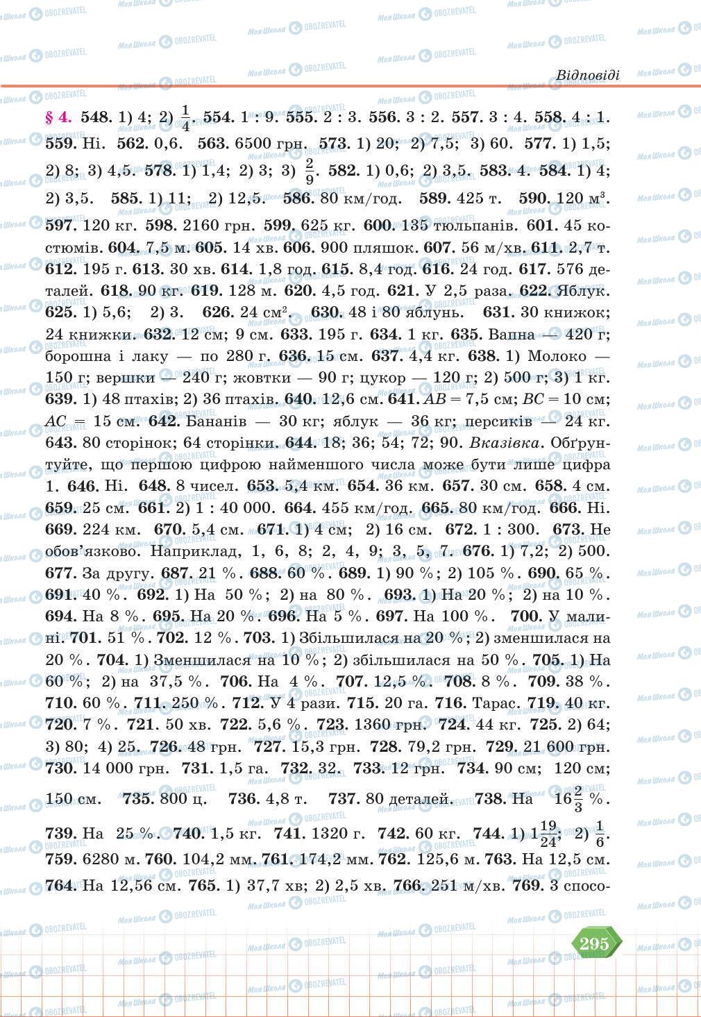 Підручники Математика 6 клас сторінка 295