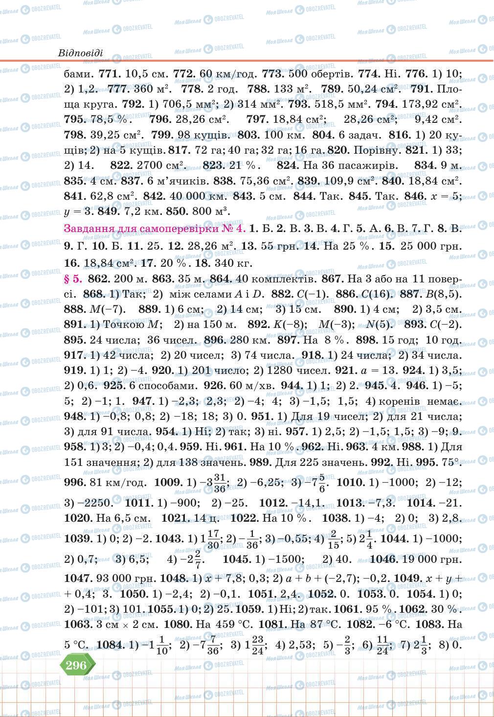 Учебники Математика 6 класс страница 296