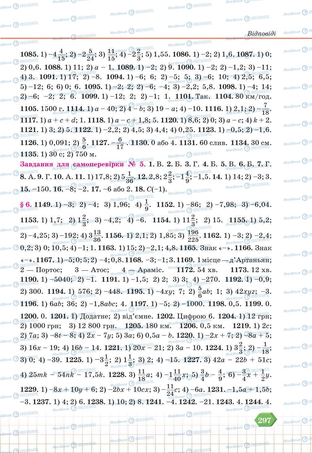 Підручники Математика 6 клас сторінка 297