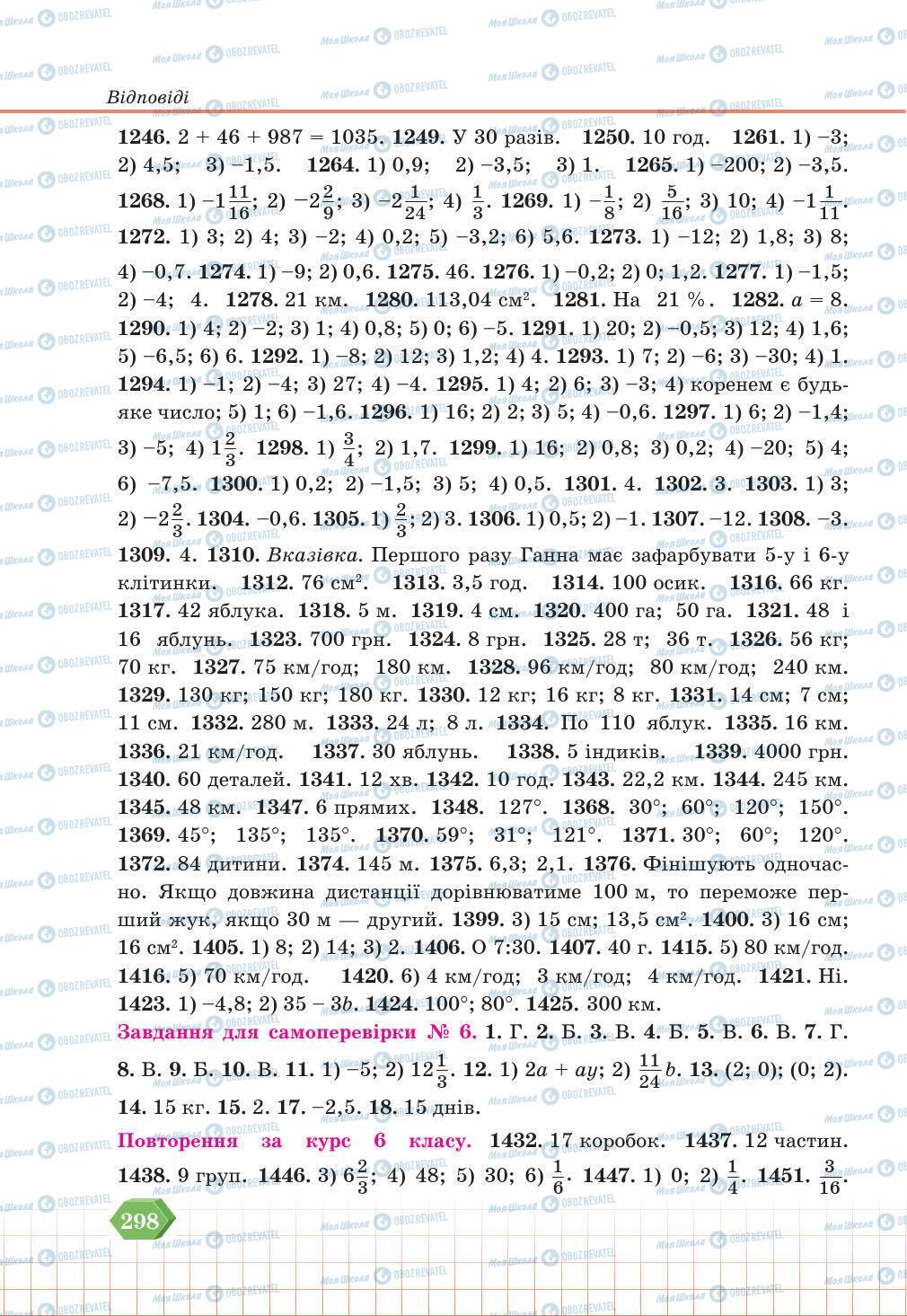 Учебники Математика 6 класс страница 298