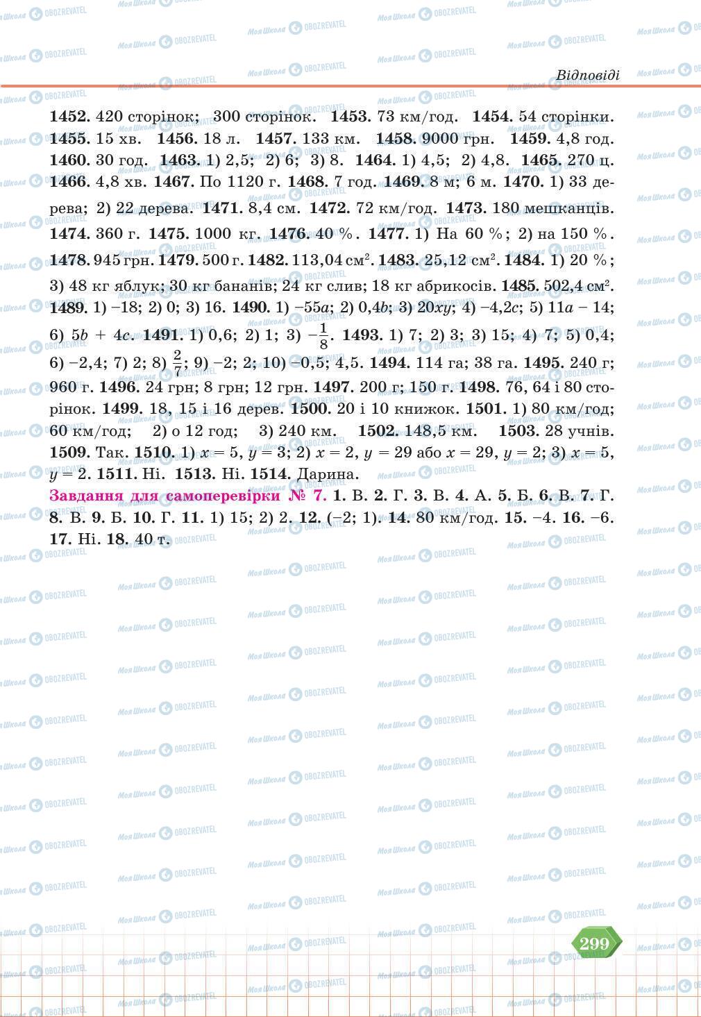 Підручники Математика 6 клас сторінка 299