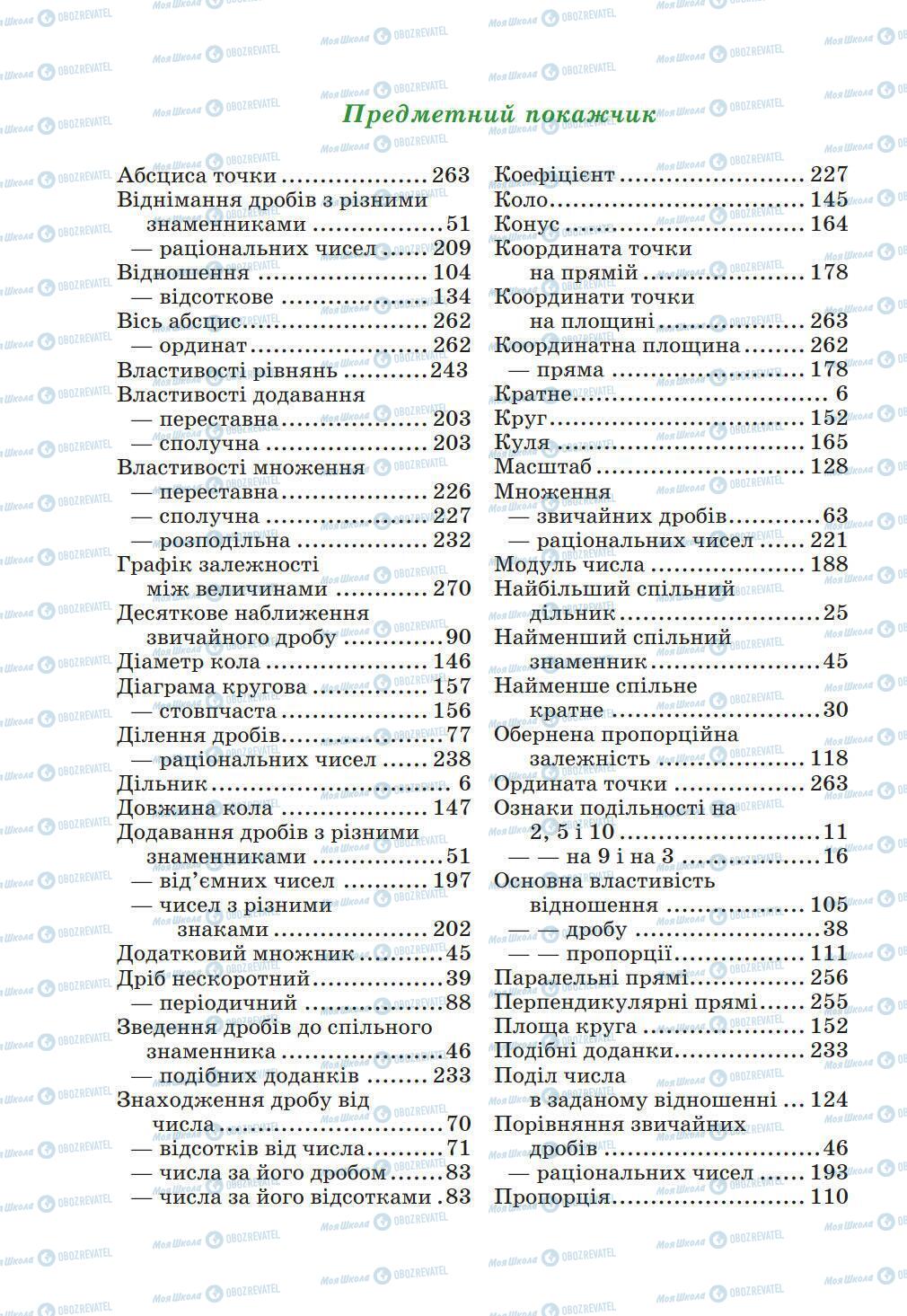 Учебники Математика 6 класс страница 300