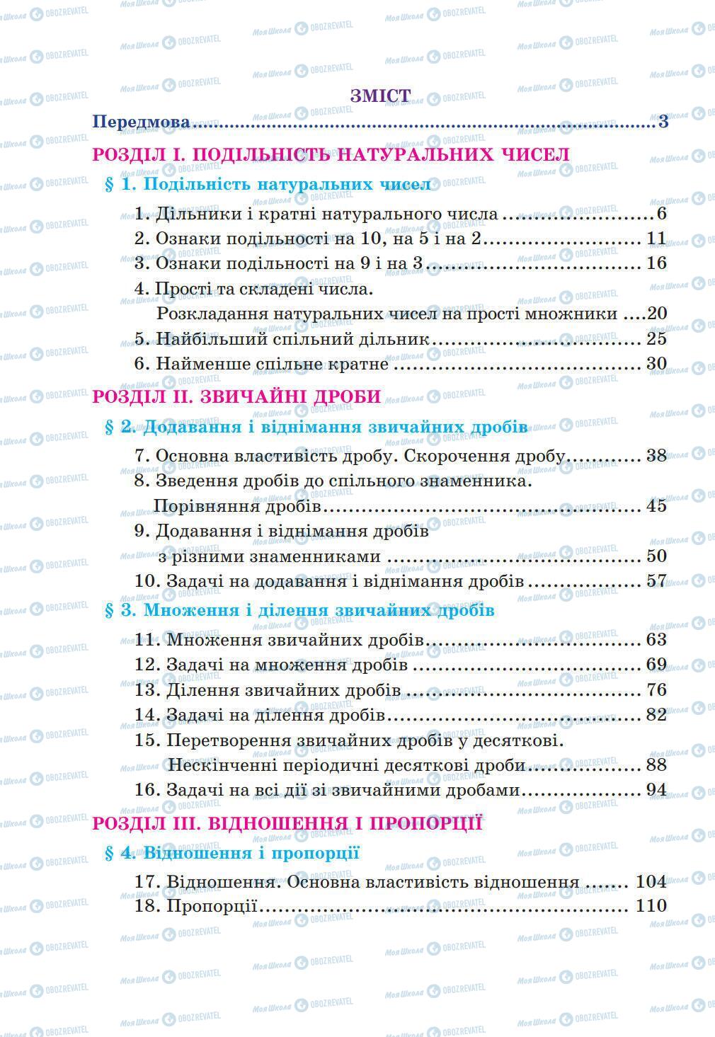 Учебники Математика 6 класс страница 302