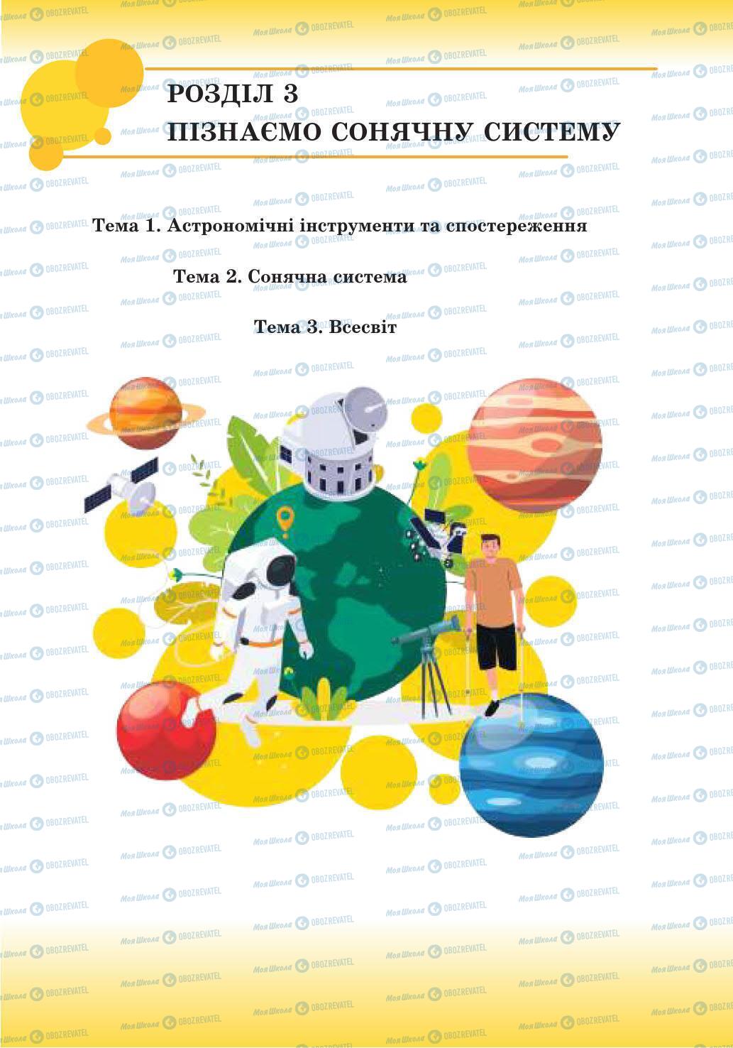 Підручники Природознавство 6 клас сторінка 133