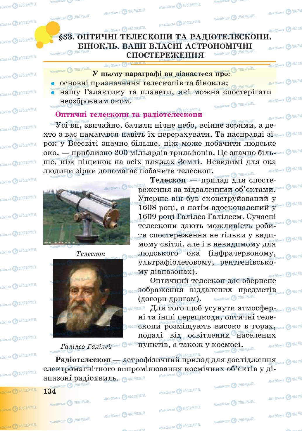 Учебники Природоведение 6 класс страница 134