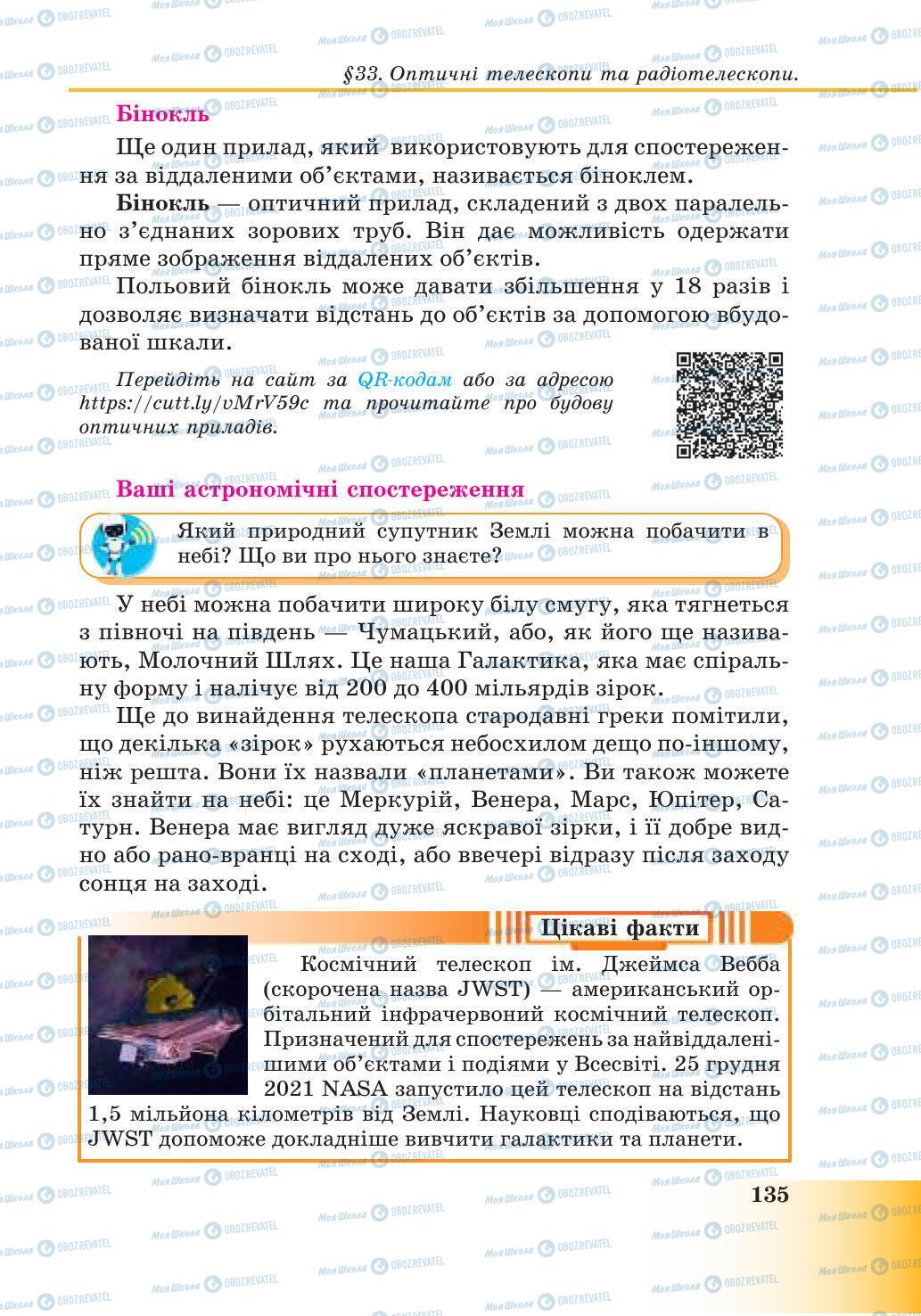 Підручники Природознавство 6 клас сторінка 135