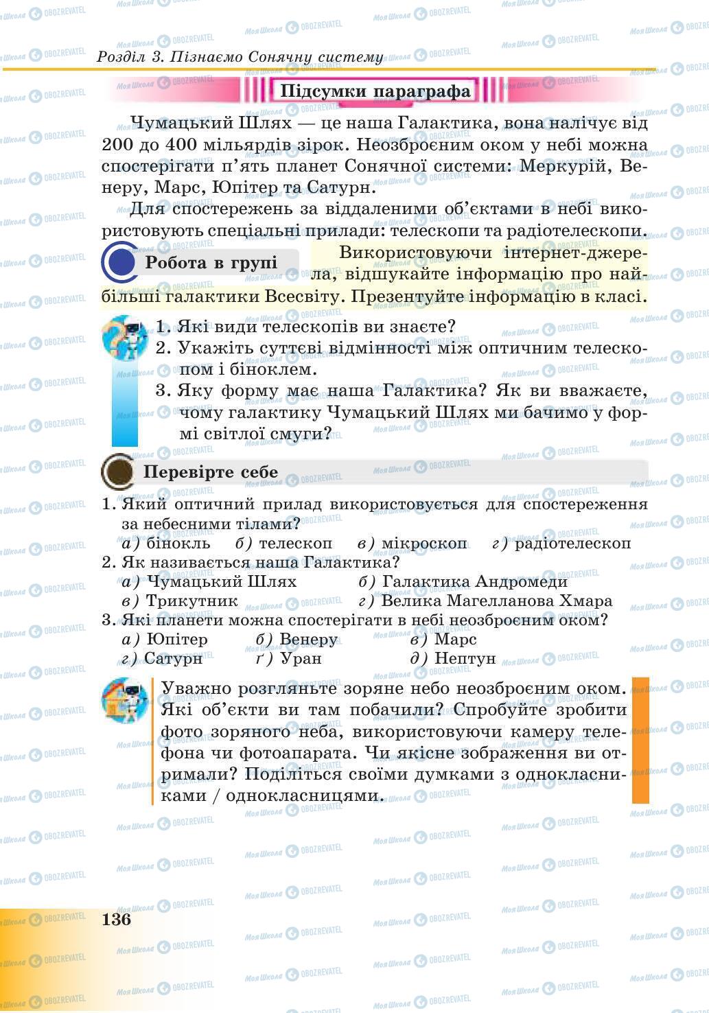 Підручники Природознавство 6 клас сторінка 136