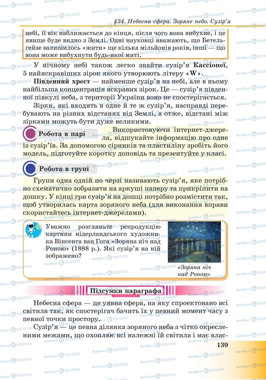 Підручники Природознавство 6 клас сторінка 139