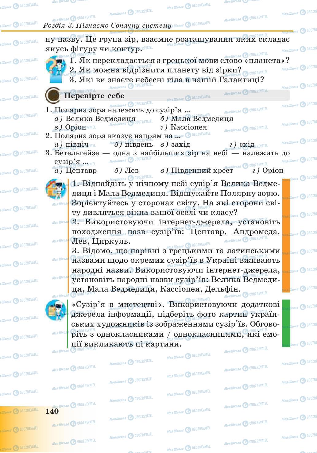 Учебники Природоведение 6 класс страница 140