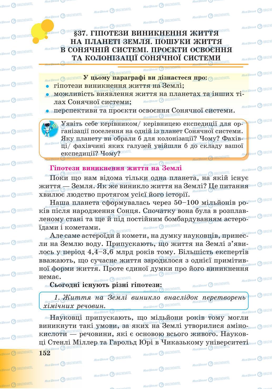 Учебники Природоведение 6 класс страница 152