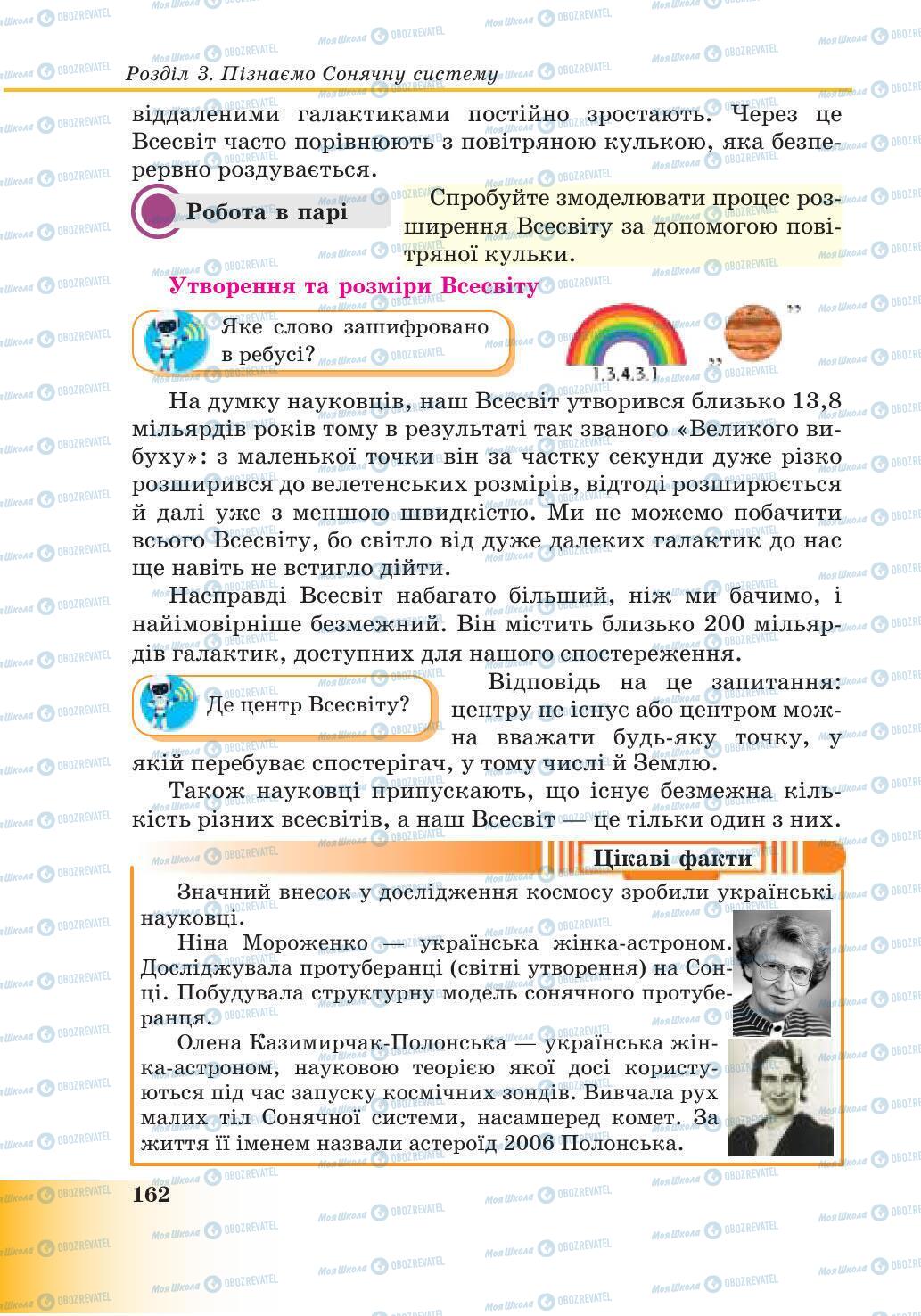 Підручники Природознавство 6 клас сторінка 162