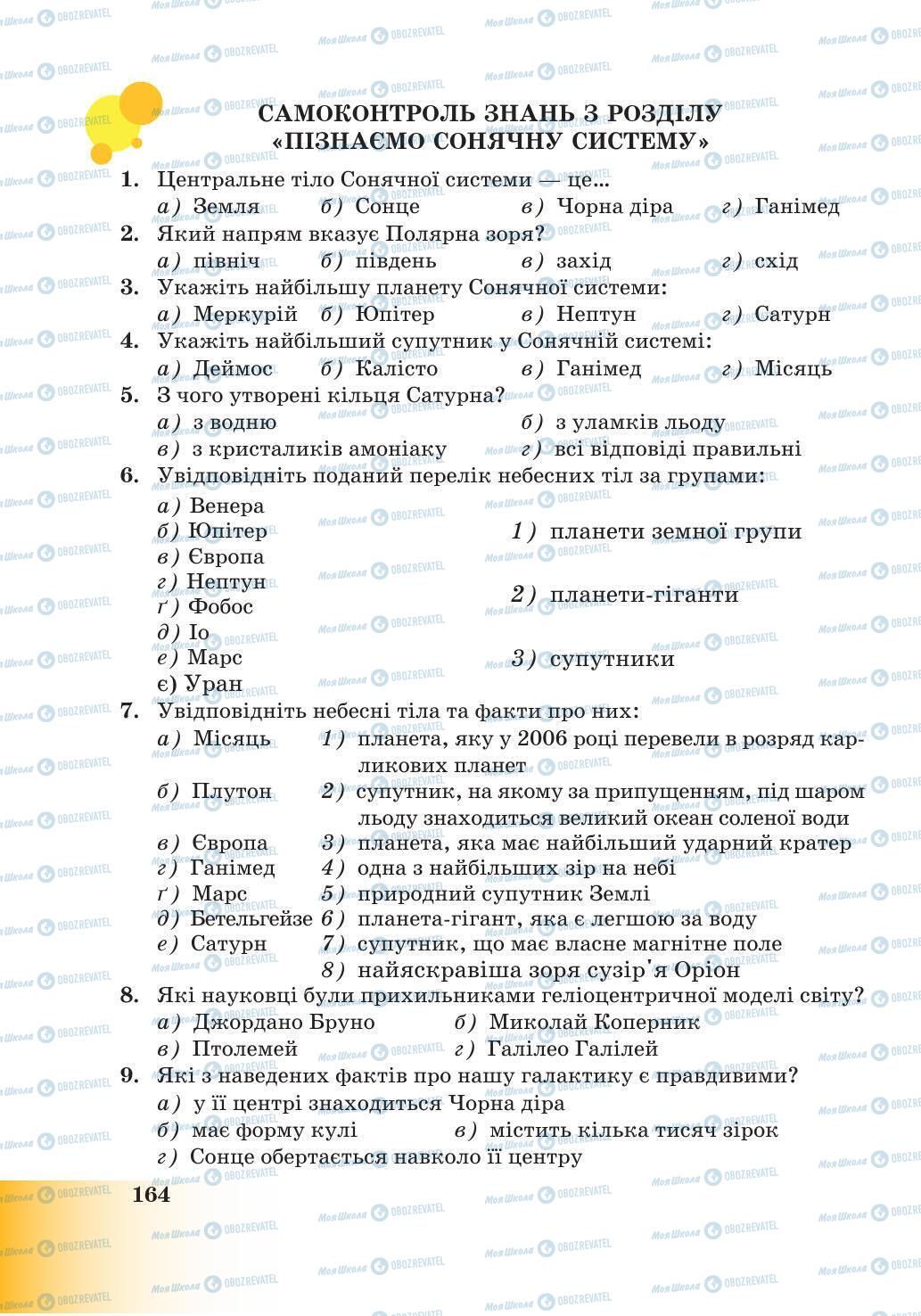 Підручники Природознавство 6 клас сторінка 164