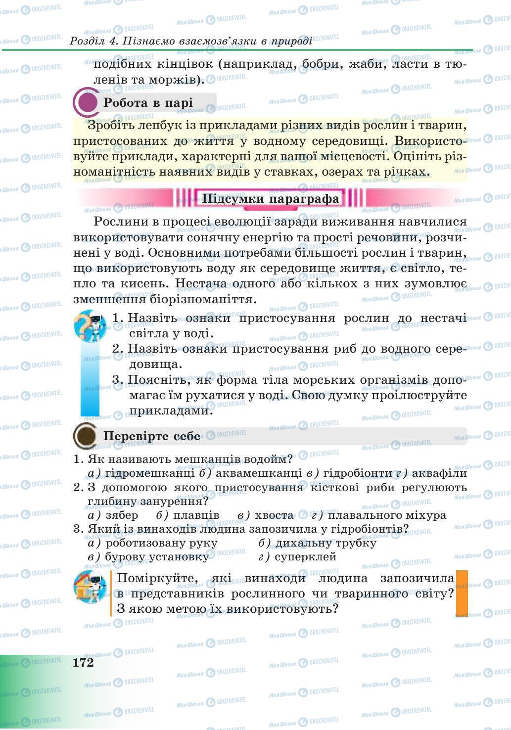 Підручники Природознавство 6 клас сторінка 172