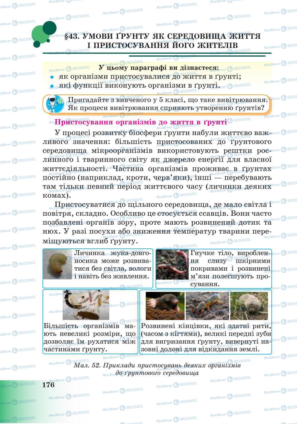 Підручники Природознавство 6 клас сторінка 176