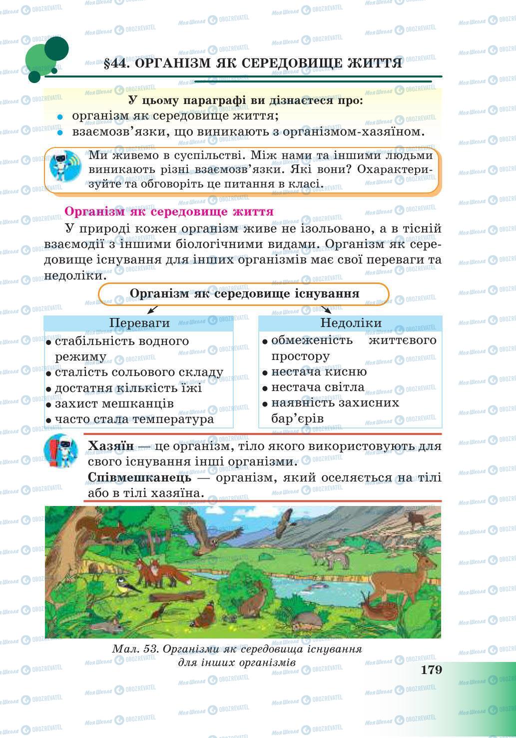 Підручники Природознавство 6 клас сторінка 179