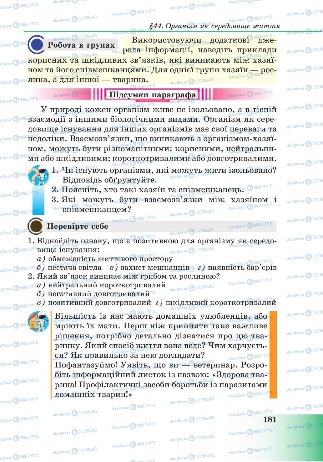 Підручники Природознавство 6 клас сторінка 181