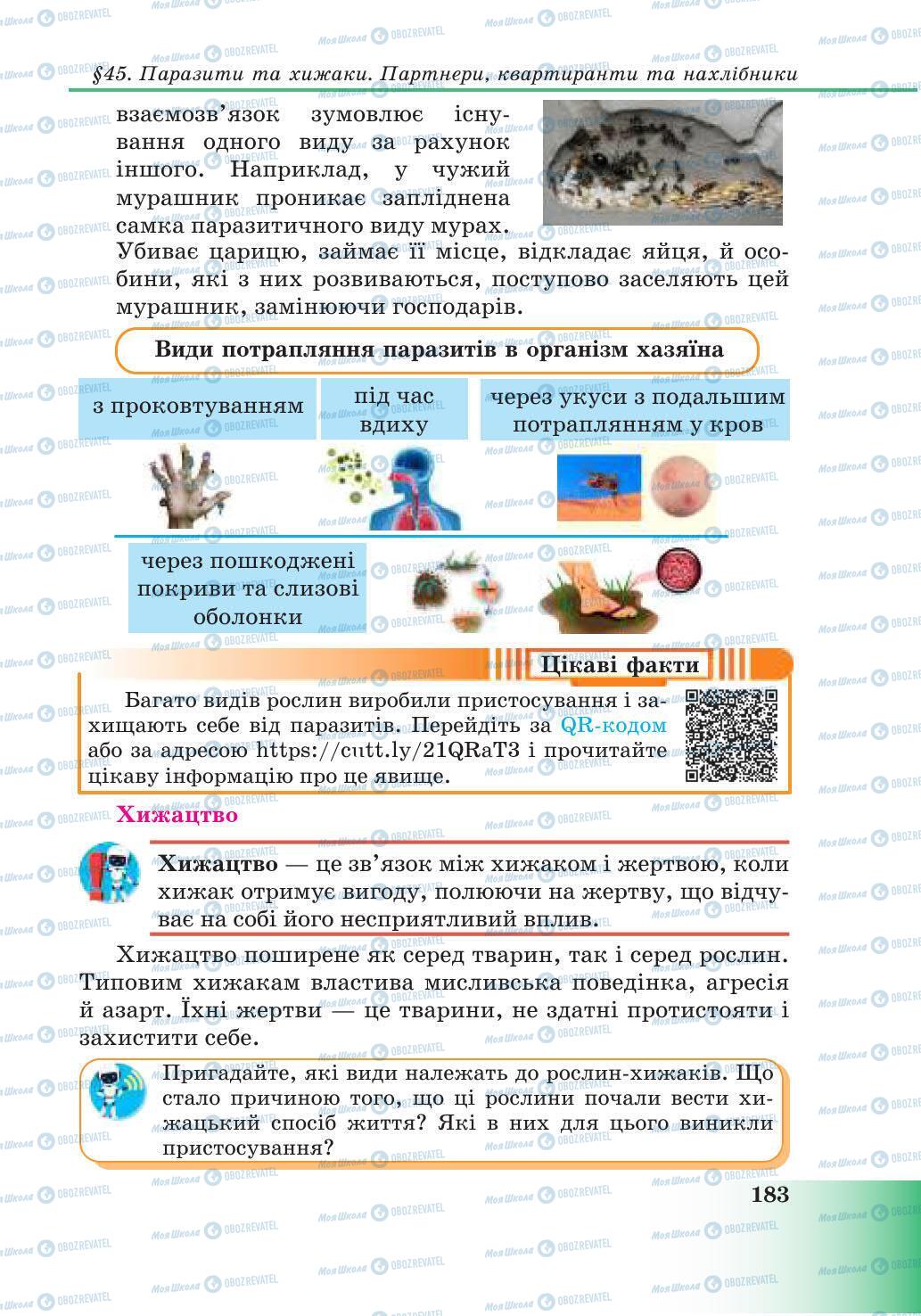 Підручники Природознавство 6 клас сторінка 183