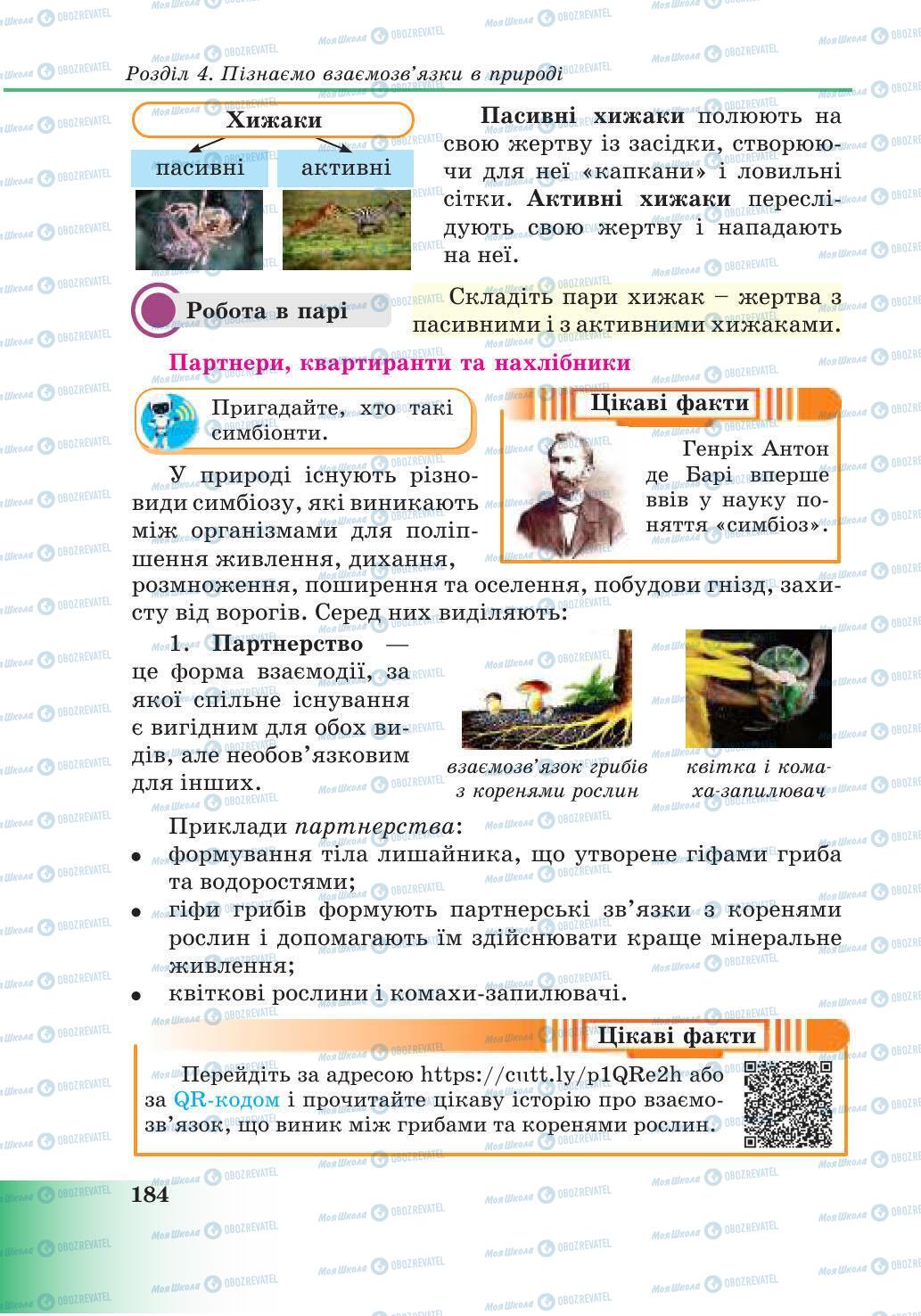 Підручники Природознавство 6 клас сторінка 184