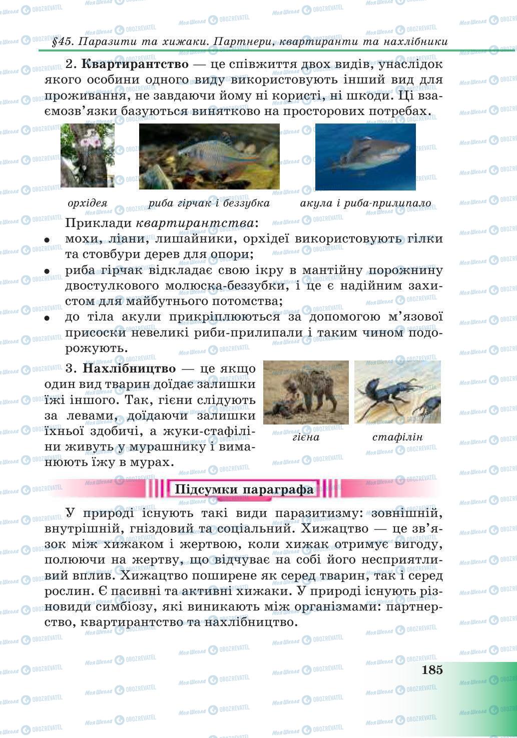 Підручники Природознавство 6 клас сторінка 185