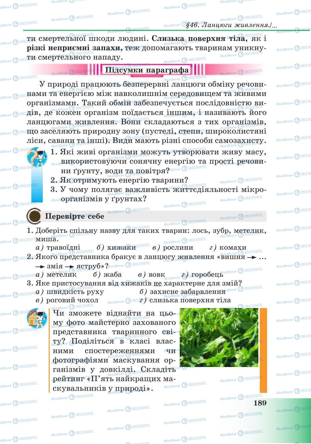 Підручники Природознавство 6 клас сторінка 189