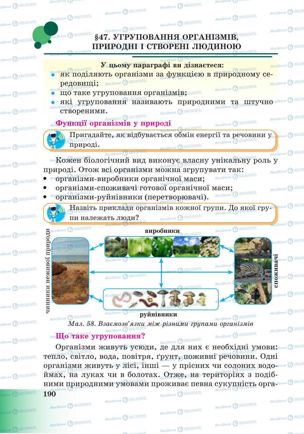 Підручники Природознавство 6 клас сторінка 190