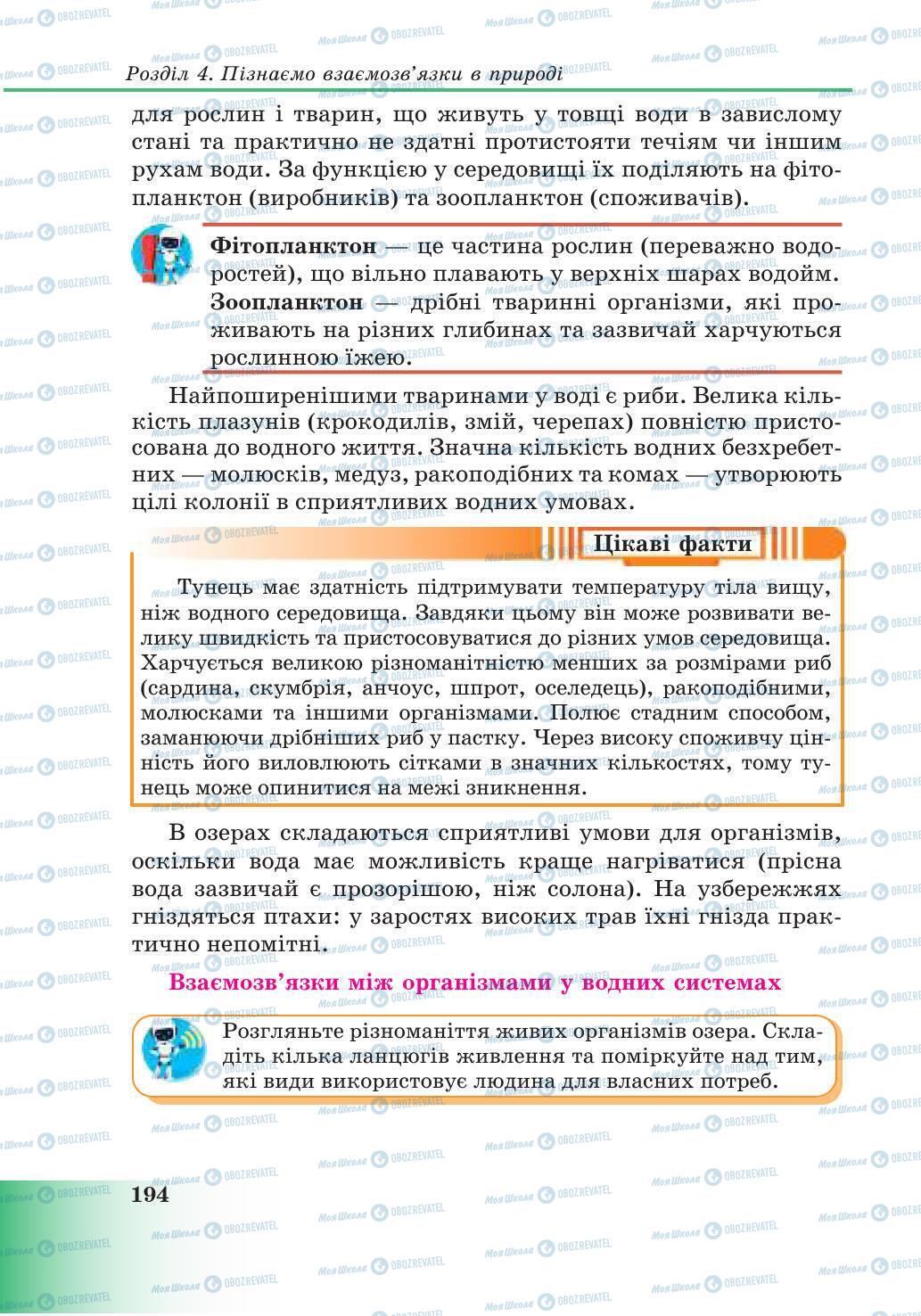 Підручники Природознавство 6 клас сторінка 194