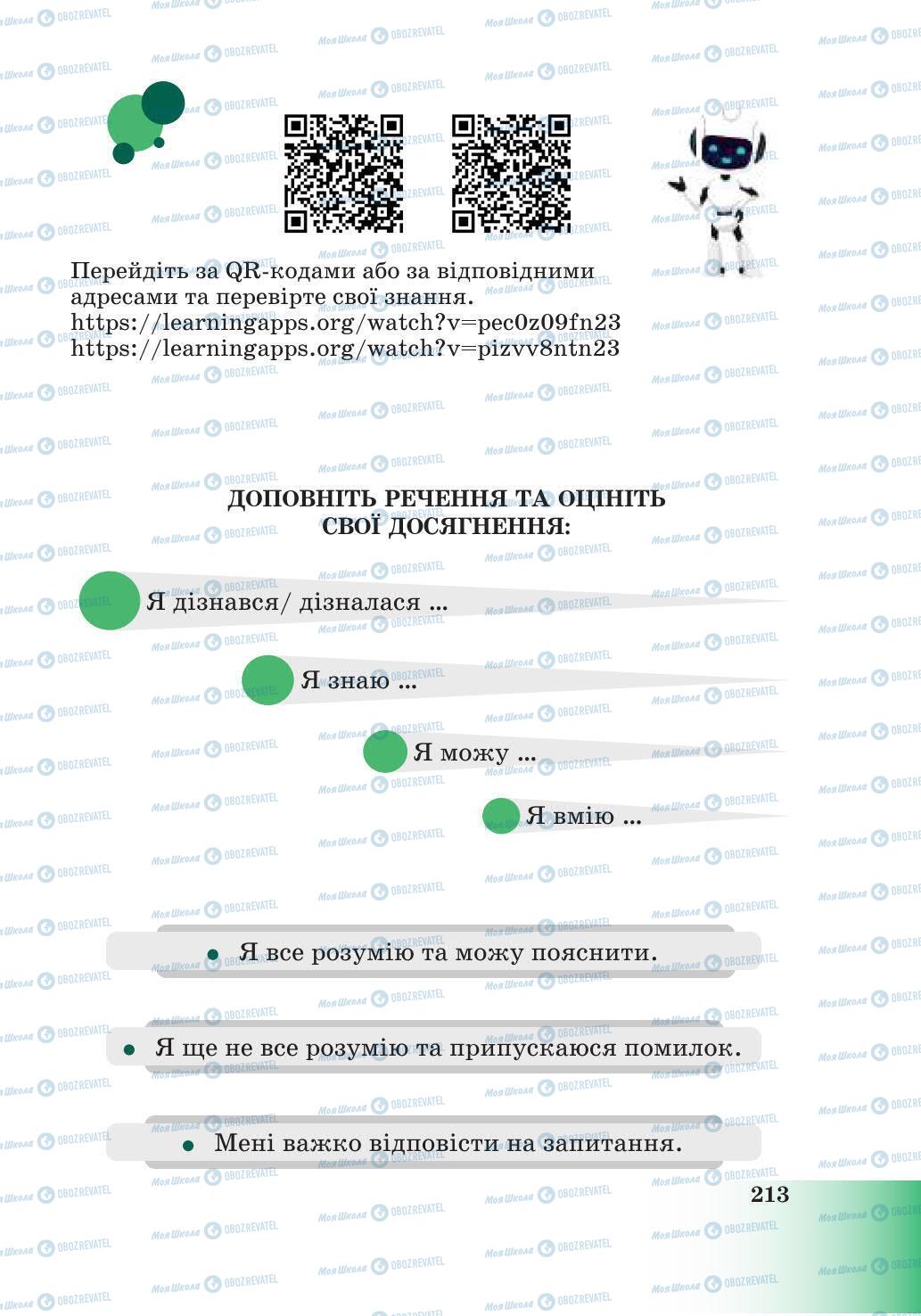 Учебники Природоведение 6 класс страница 213