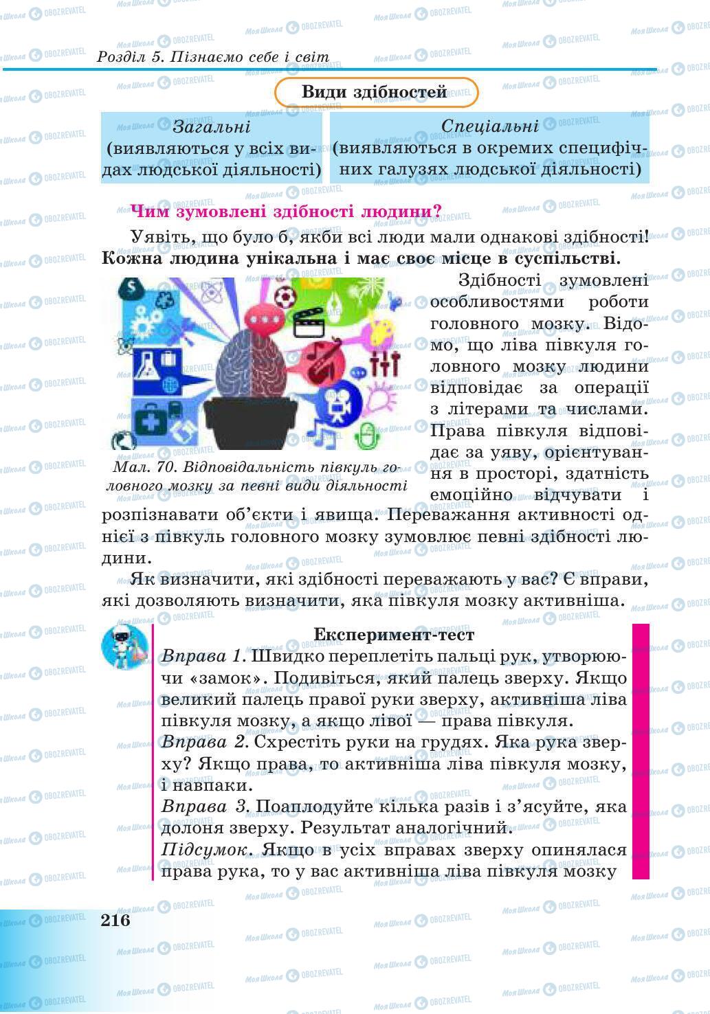 Підручники Природознавство 6 клас сторінка 216