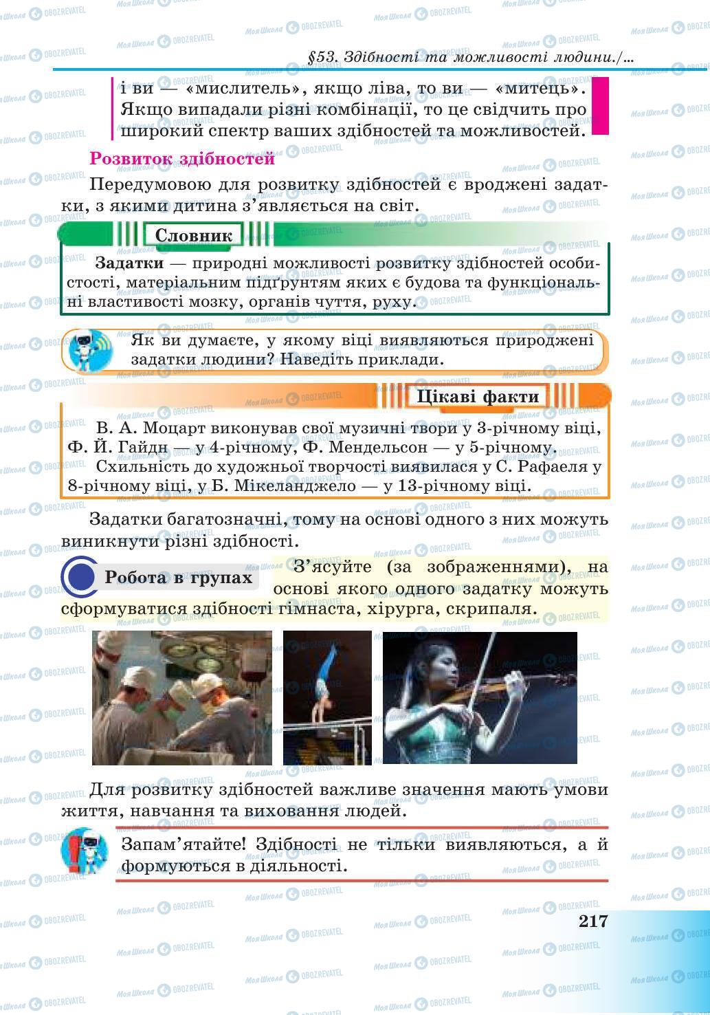 Підручники Природознавство 6 клас сторінка 217