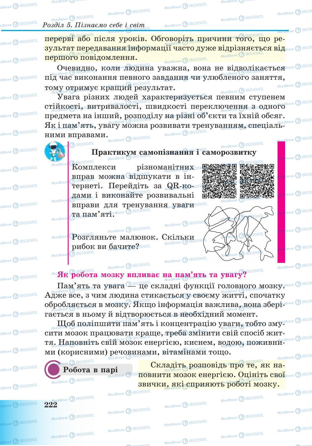 Підручники Природознавство 6 клас сторінка 222