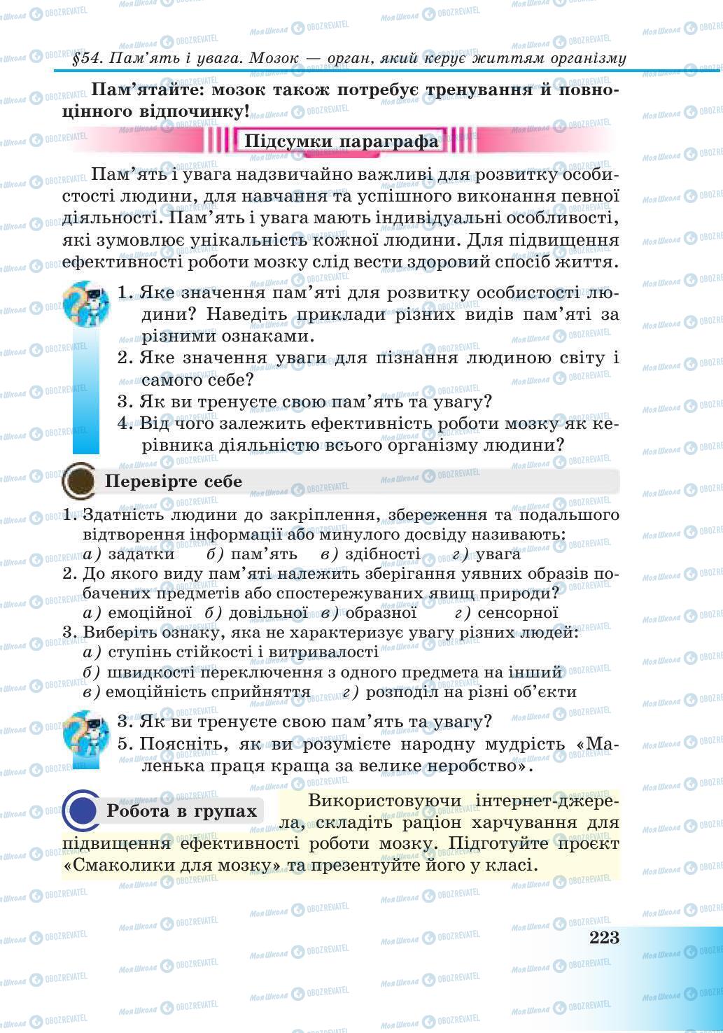 Підручники Природознавство 6 клас сторінка 223