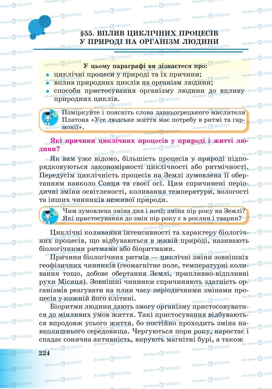 Підручники Природознавство 6 клас сторінка 224