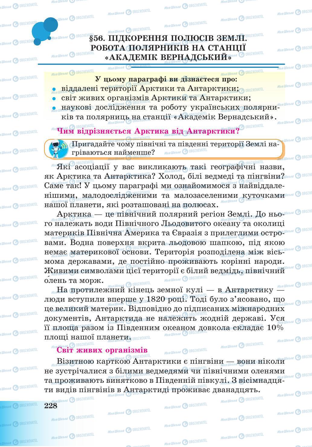 Підручники Природознавство 6 клас сторінка 228